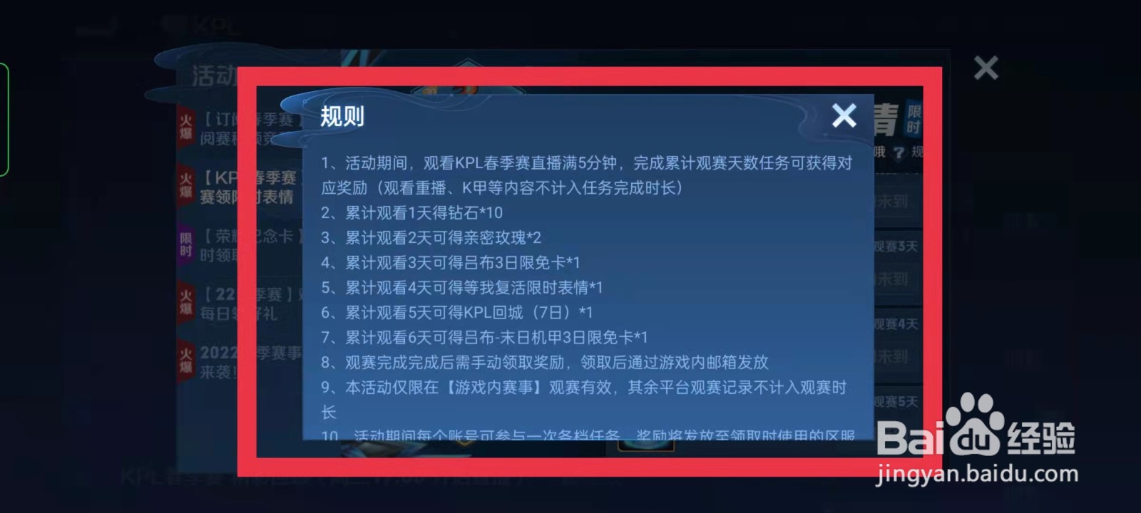 王者荣耀如何查看观赛领限时表情规则