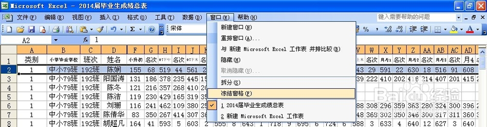 EXCEL2003使用技巧：[2]如何冻结窗口