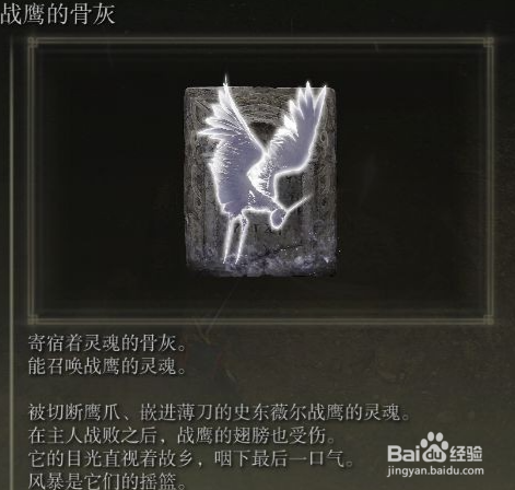 艾尔登法环各骨灰强度排名