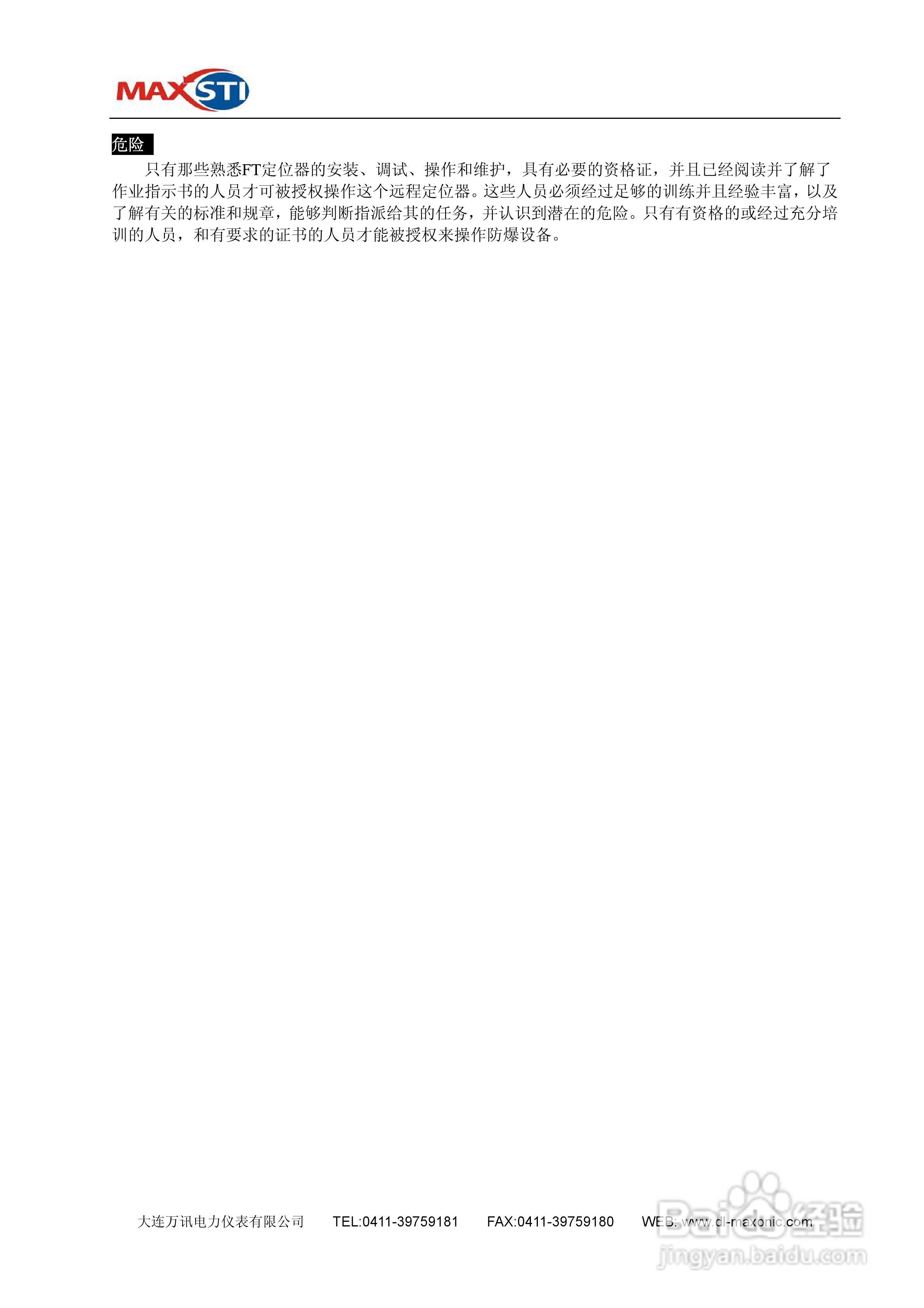 MAXSTI STI 智能定位器FT系列使用手册:[2]