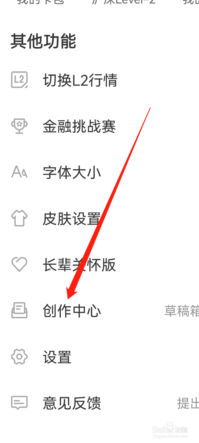 东方财富如何查看创作中心