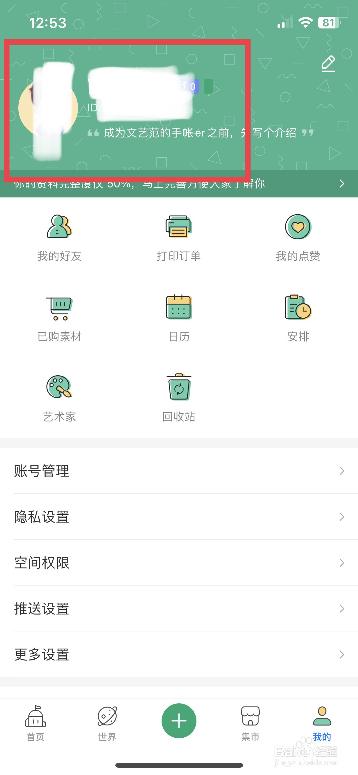 Mori手账app软件如何快速更改个人的性别
