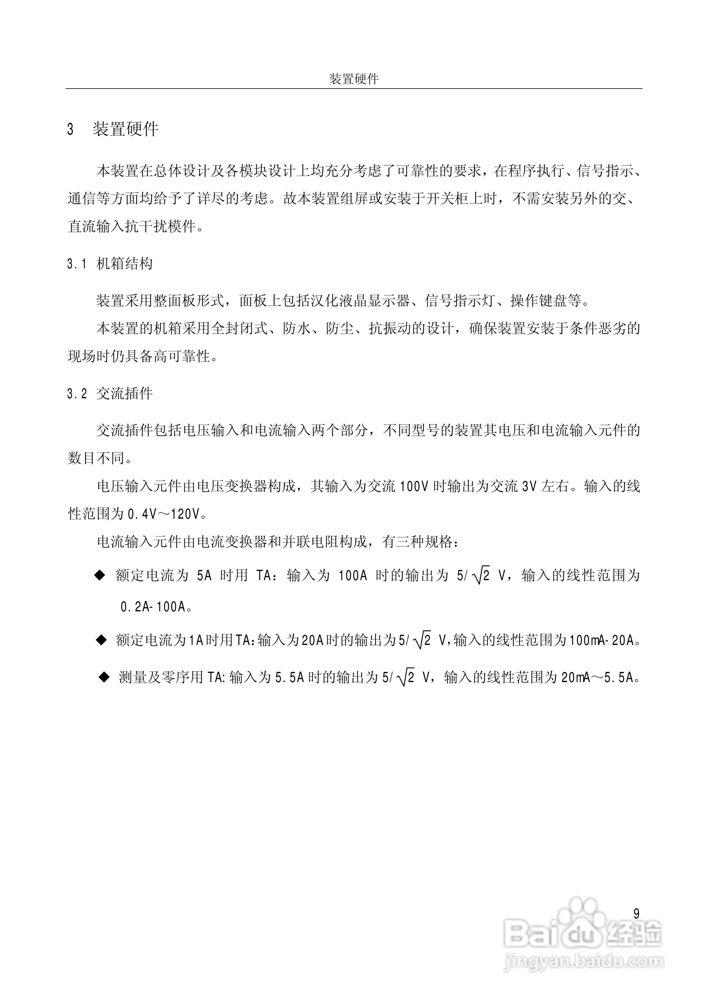 PSM669B数字式电动机保护装置技术说明书:[2]