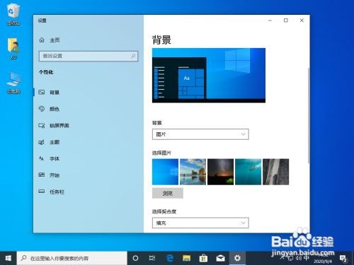 Windows 10如何更换桌面壁纸