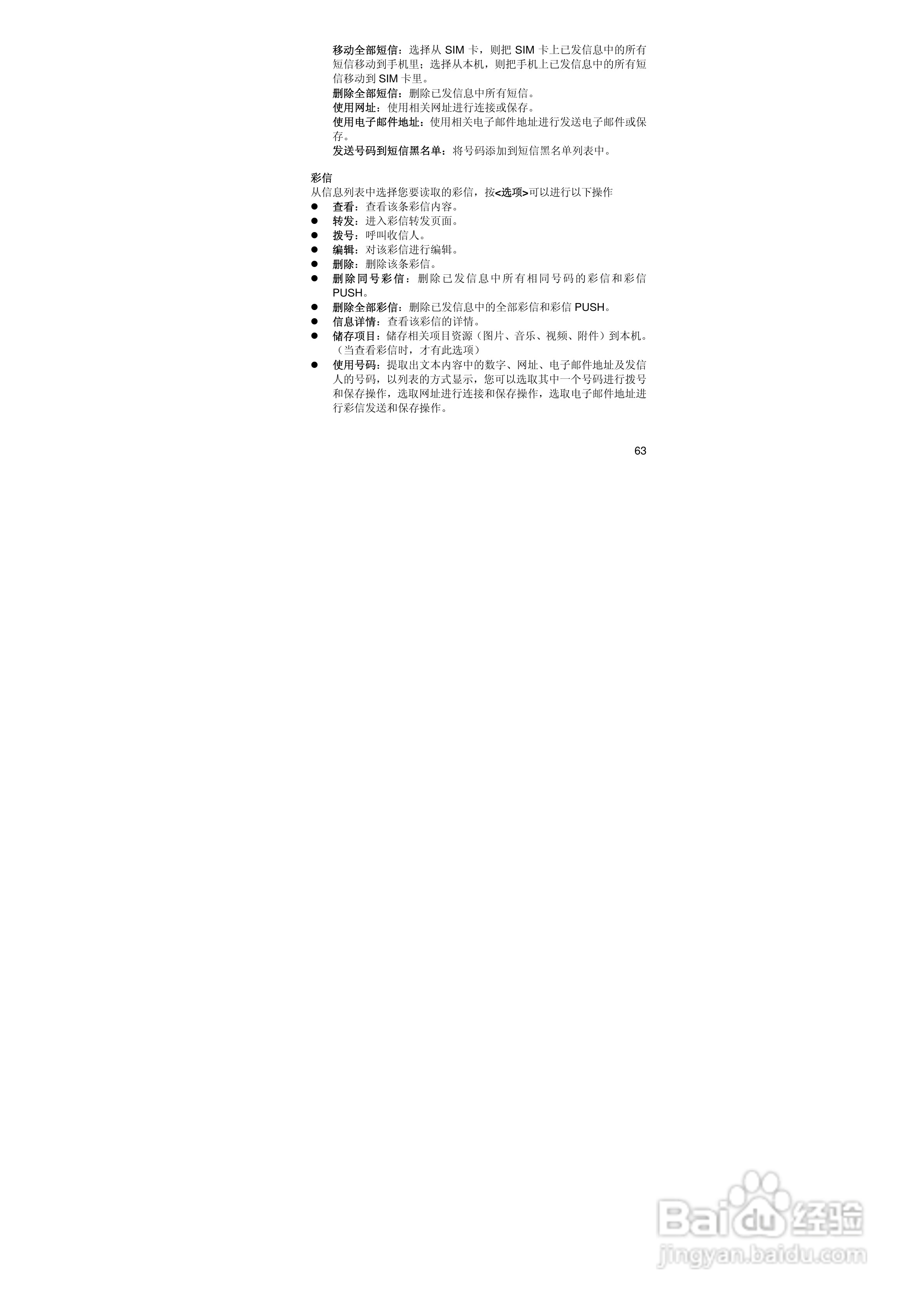 联想E520手机使用说明书:[7]