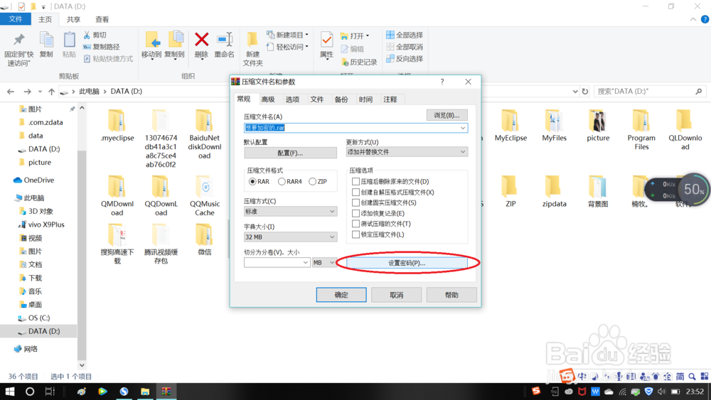 怎么加密文件夹