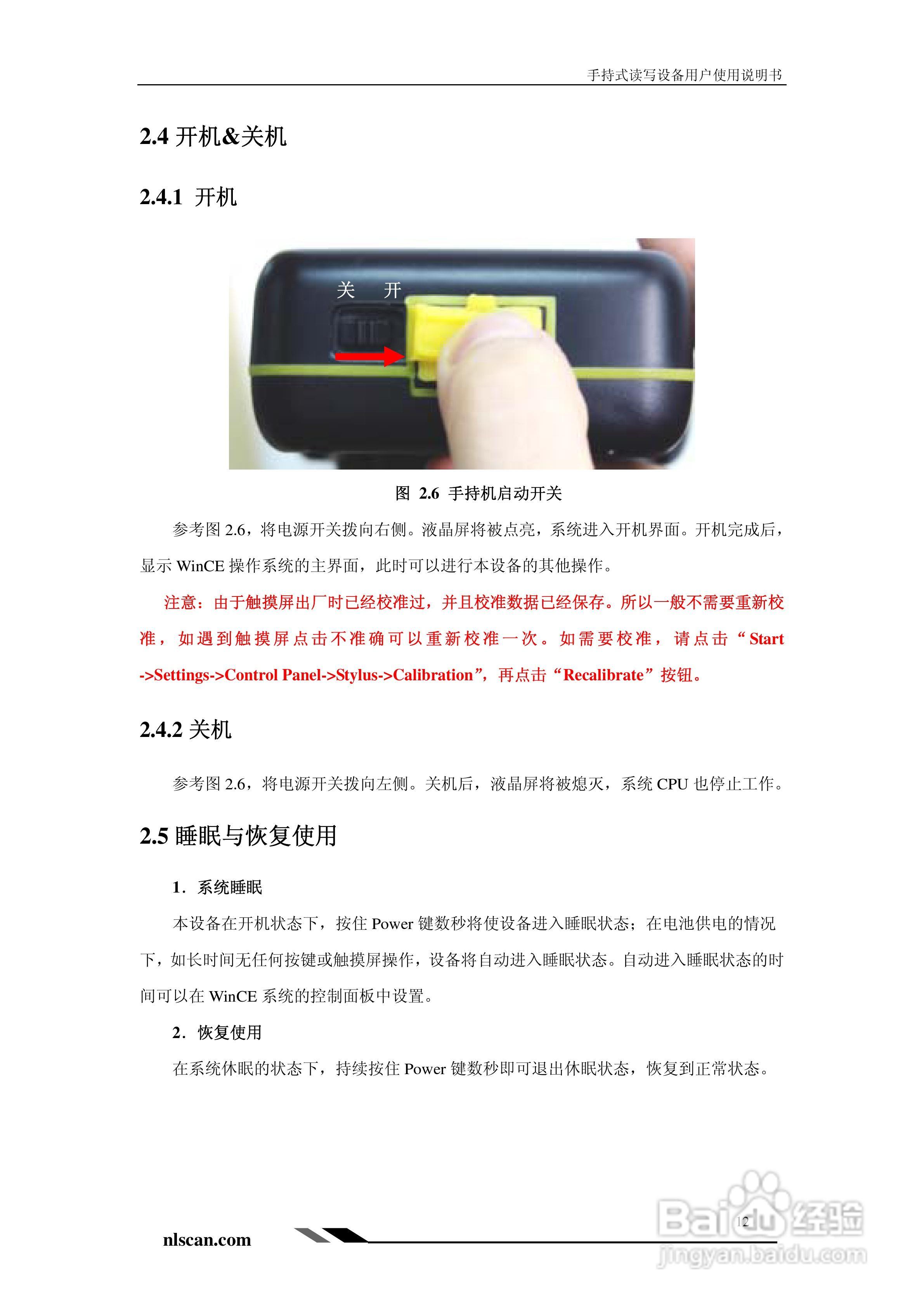 Newland PT-980手持式读写设备用户使用说明书:[2]
