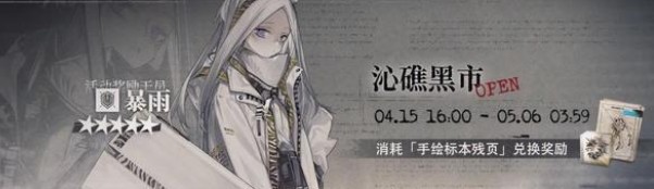 明日方舟遗尘漫步复刻活动介绍