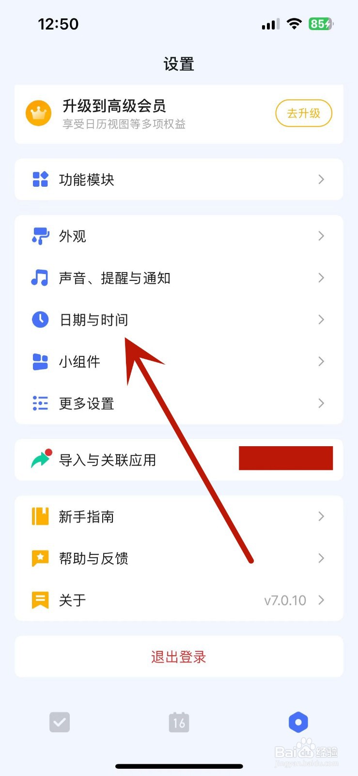 滴答清单怎么设置时间精确到1分钟