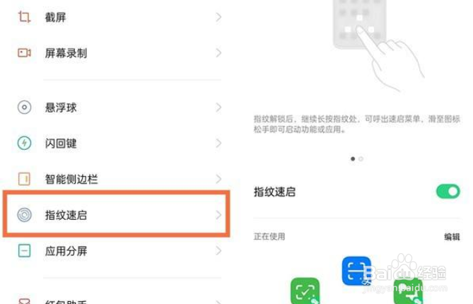 oppok9pro怎么设置指纹速启