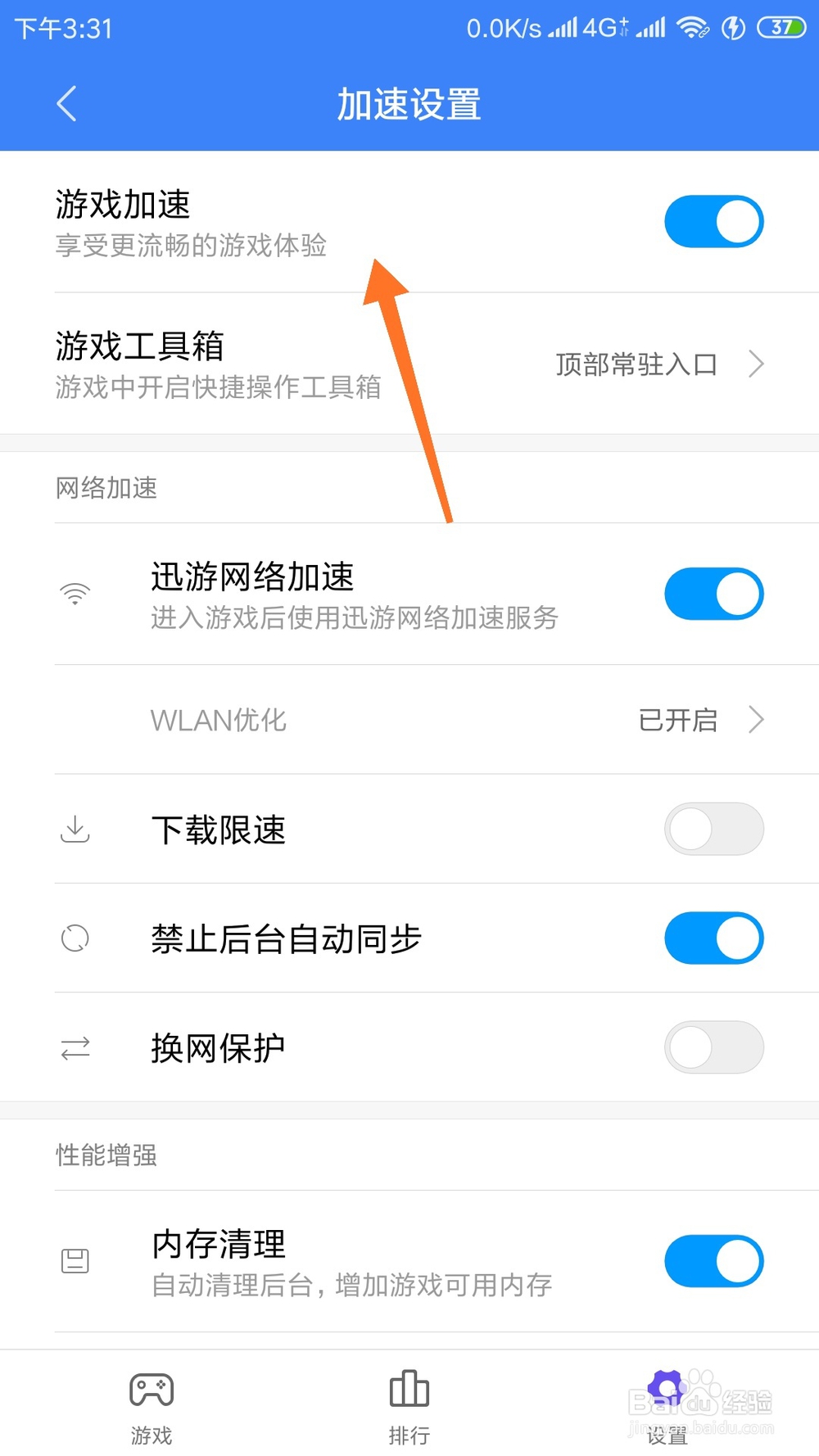 小米手机玩游戏时怎么打开按键防误触功能?