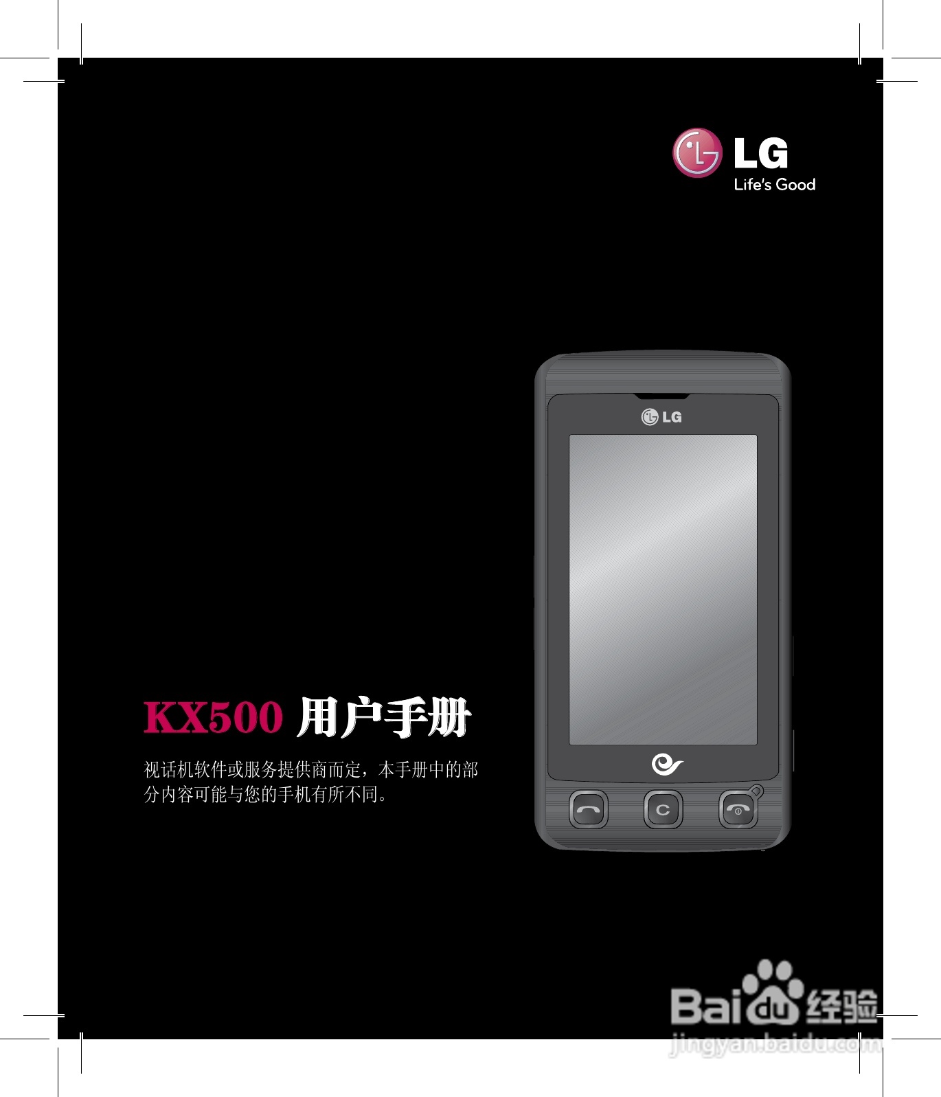 LG KX500手机使用说明书:[1]