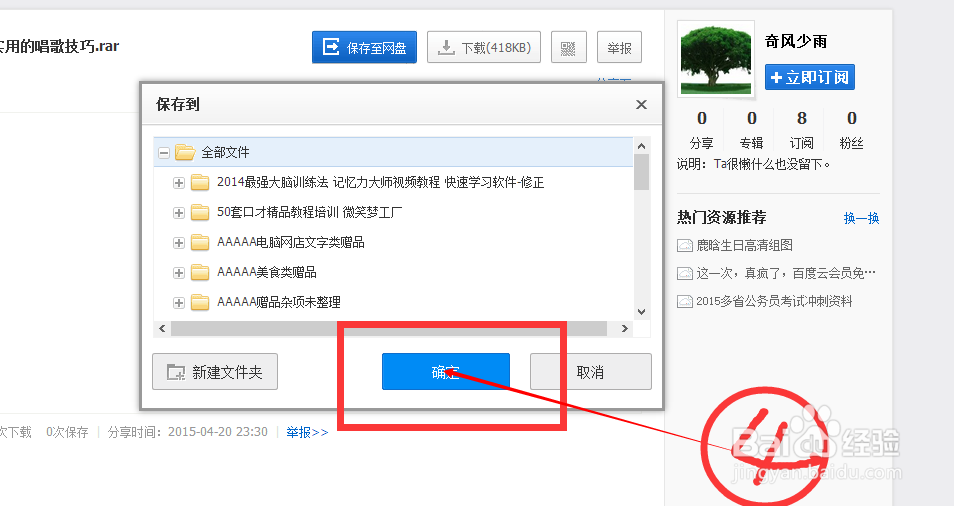 百度云来链接怎么转存到另一个百度云上