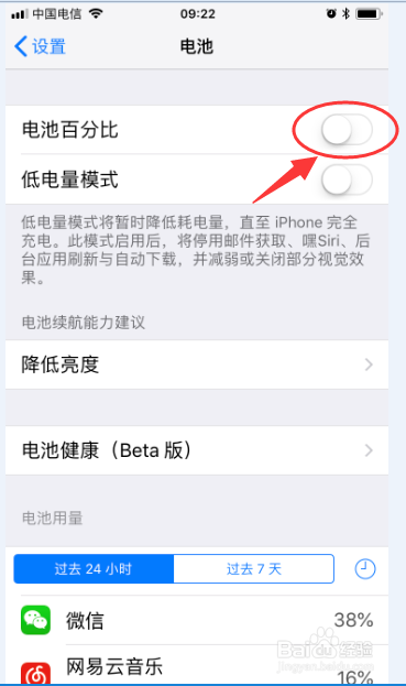 ios11怎么显示电量百分比，电池怎么设置