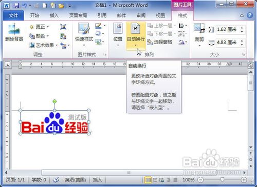 Word2010中设置图片文字环绕的三种方法