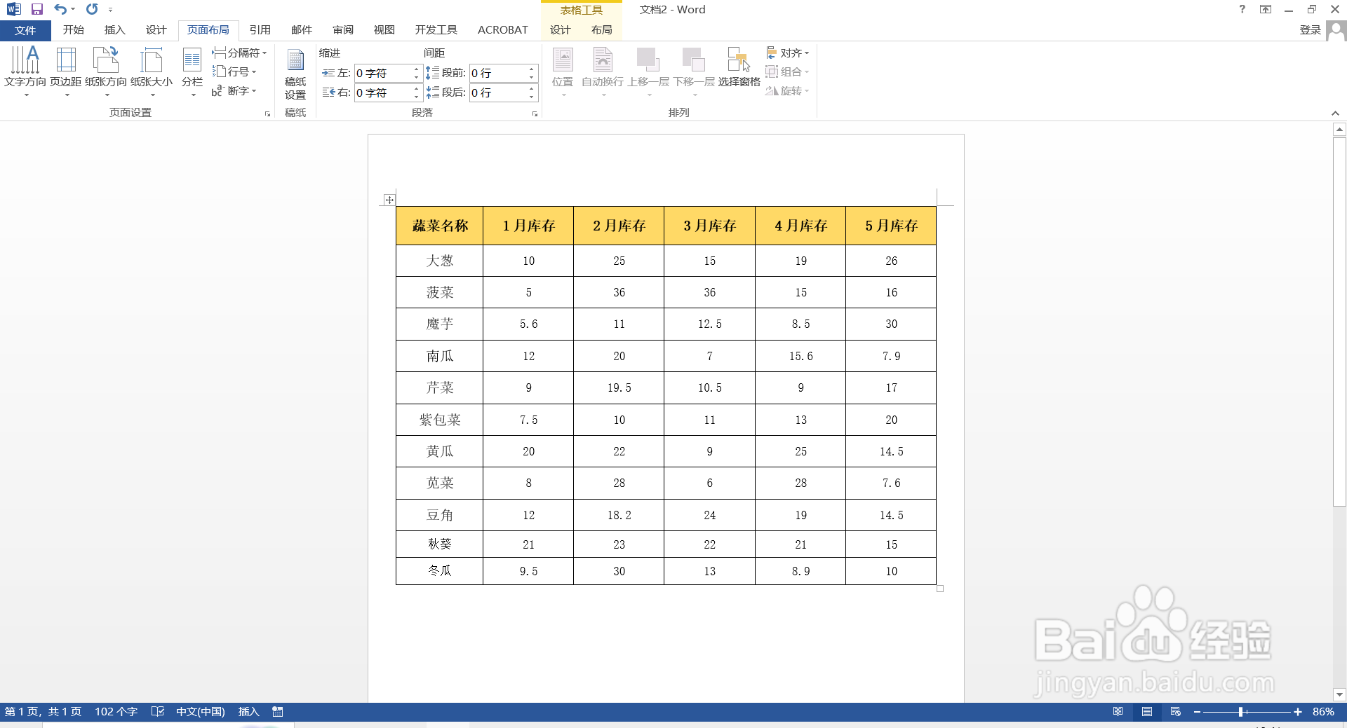 如何解决Excel表格复制到Word中表格显示不全？