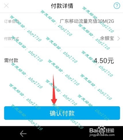 支付宝怎么充值流量