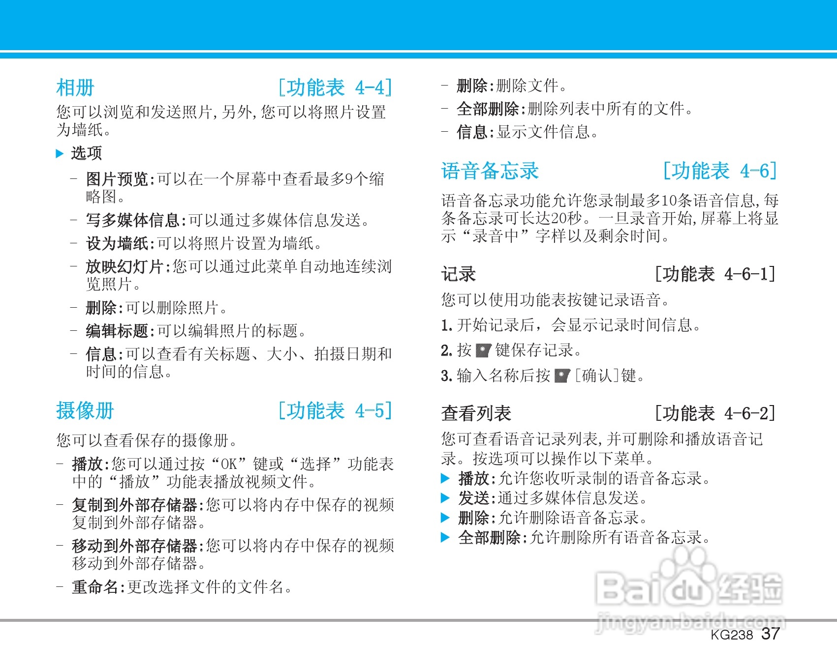 LG KG238手机使用说明书:[4]
