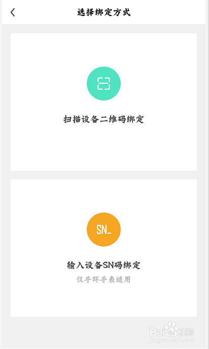 乐心运动app如何绑定手环