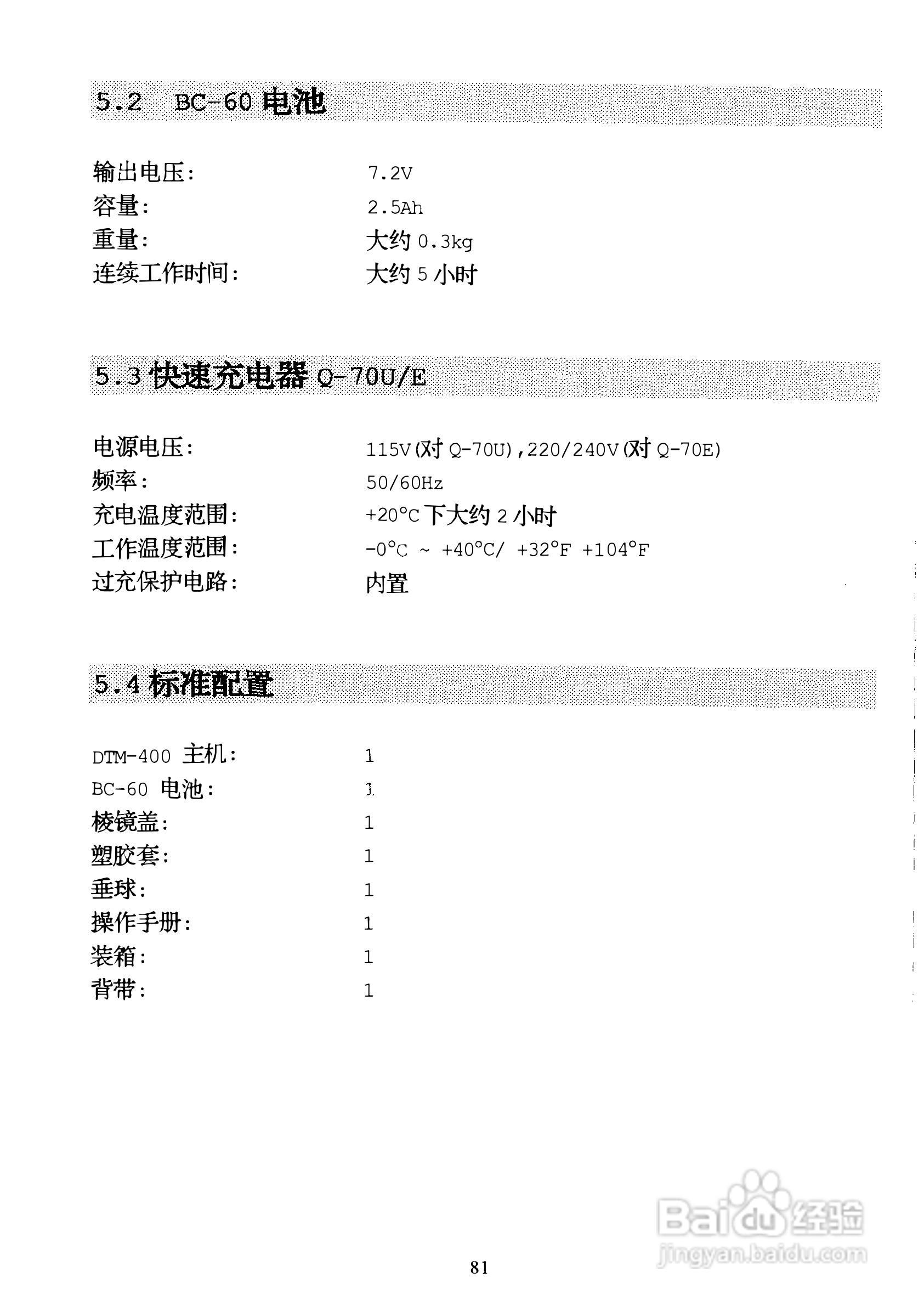 DTM-400系列光测距经纬仪中文说明书:[9]