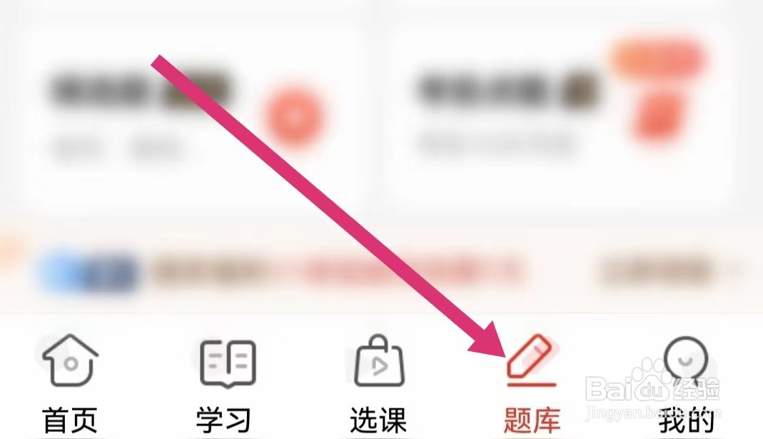 233网校APP如何查看评估报告？