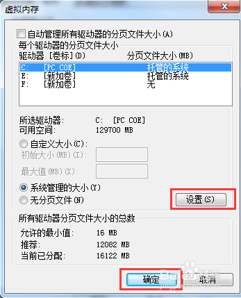 如何解决开机提示页面文件配置问题