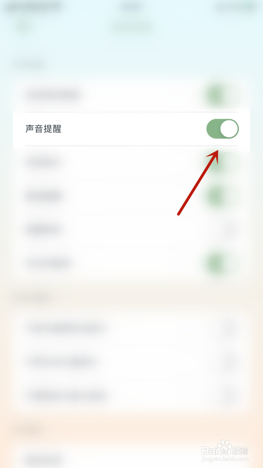 如何设置专注崽崽声音提醒启用