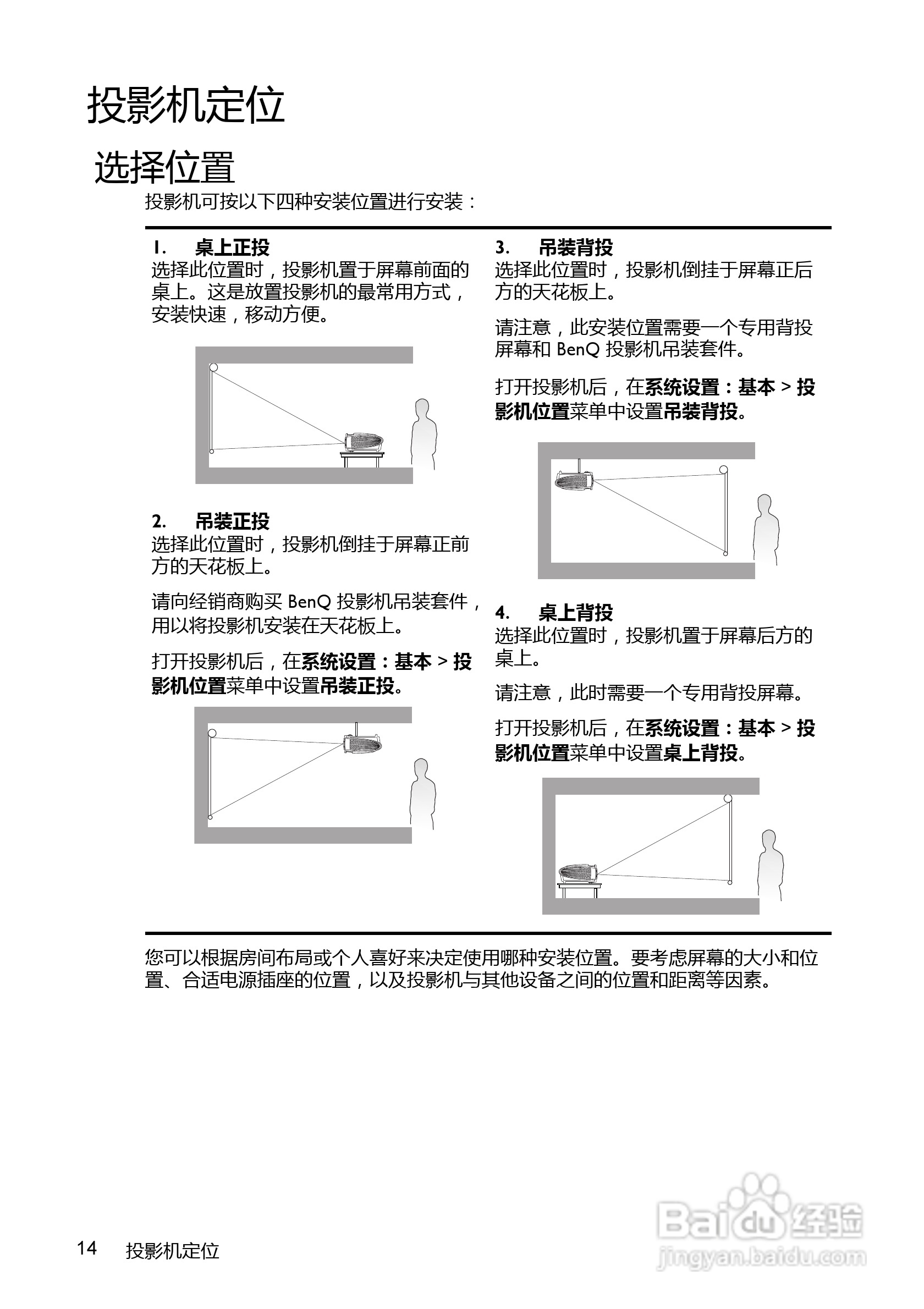 明基LX60ST投影机使用说明书:[2]