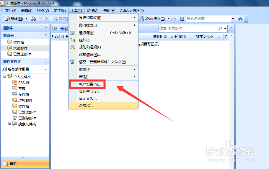 如何查看outlook账户的接收和发送服务器