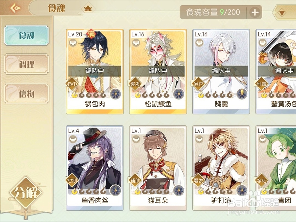 食物语怎么为食魂升星