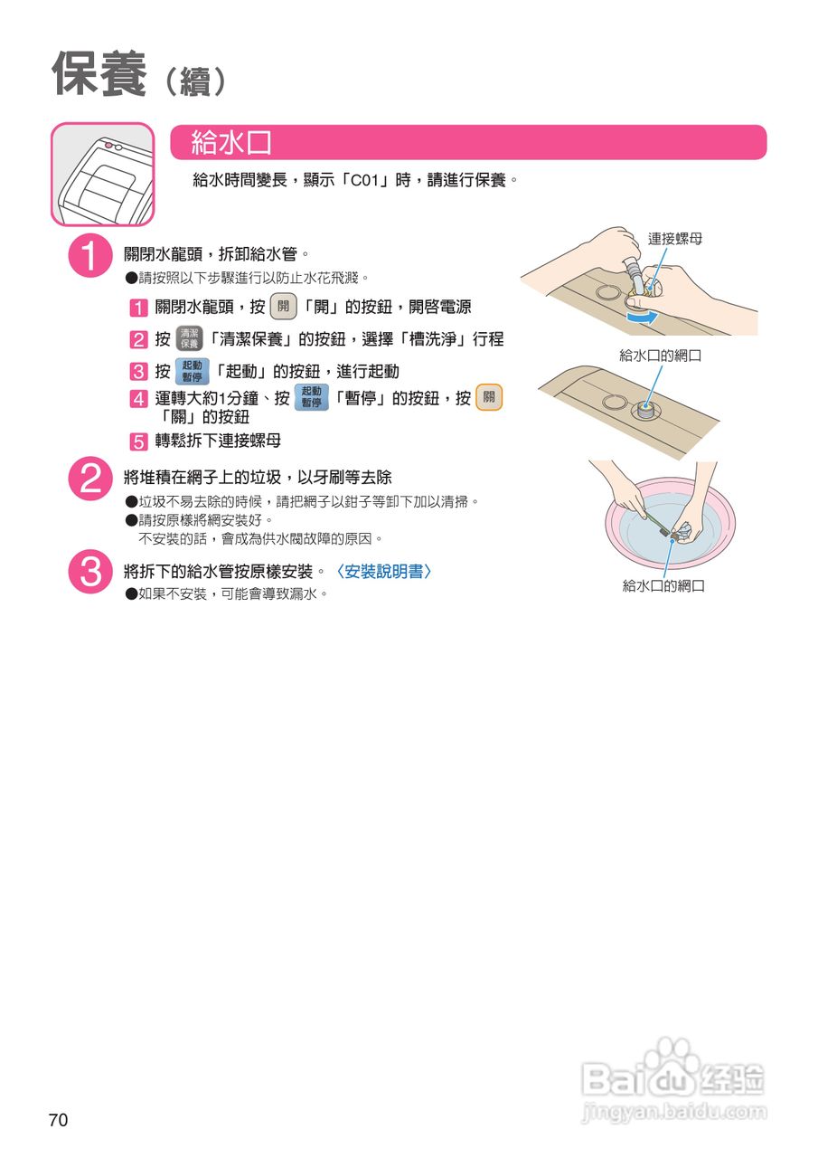 日立SF-BW12LV洗衣机使用说明书:[7]
