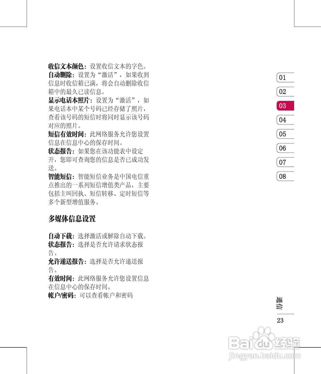 LG KV500手机使用说明书:[3]