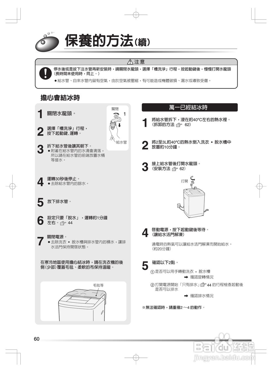 日立SF-BW11H洗衣机使用说明书:[6]