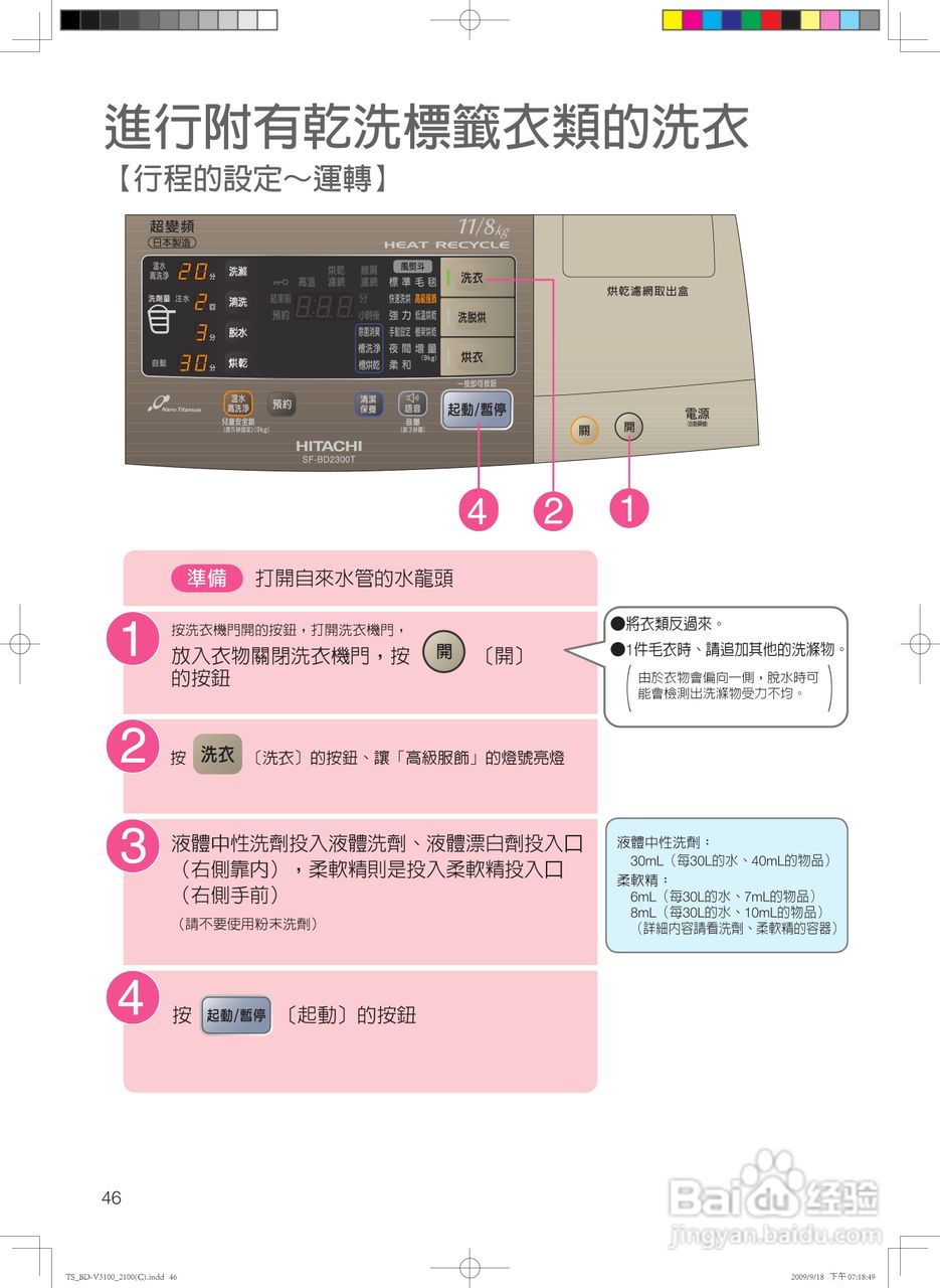 日立SF-BD2300TR洗衣机使用说明书:[5]