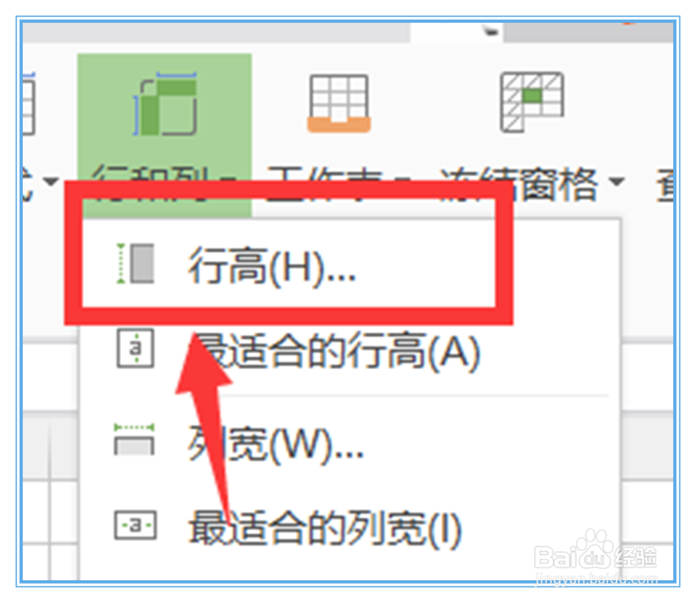 WPS表格中怎么设置行高？