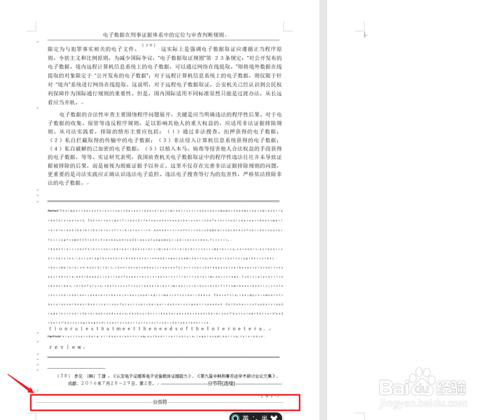 如何在Word中查看和插入分页符