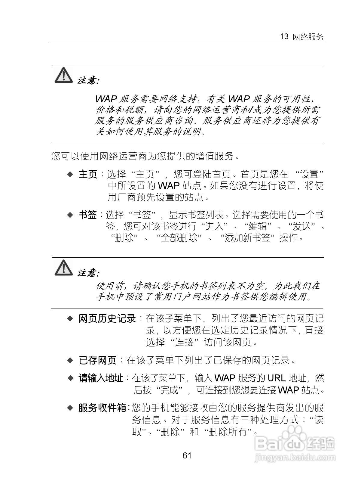 中兴ZTE-G X870手机使用说明书:[8]