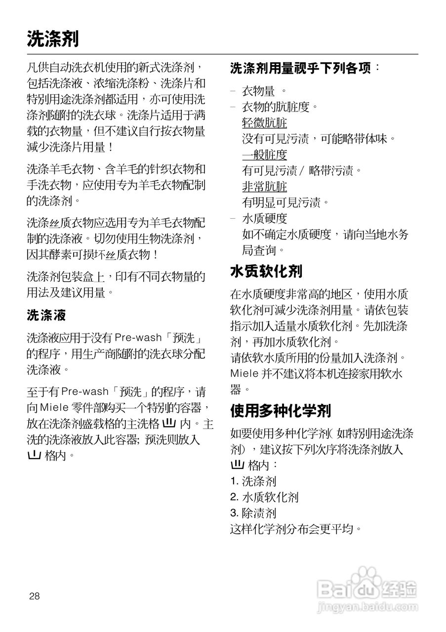 W2104型洗衣机使用说明书:[3]