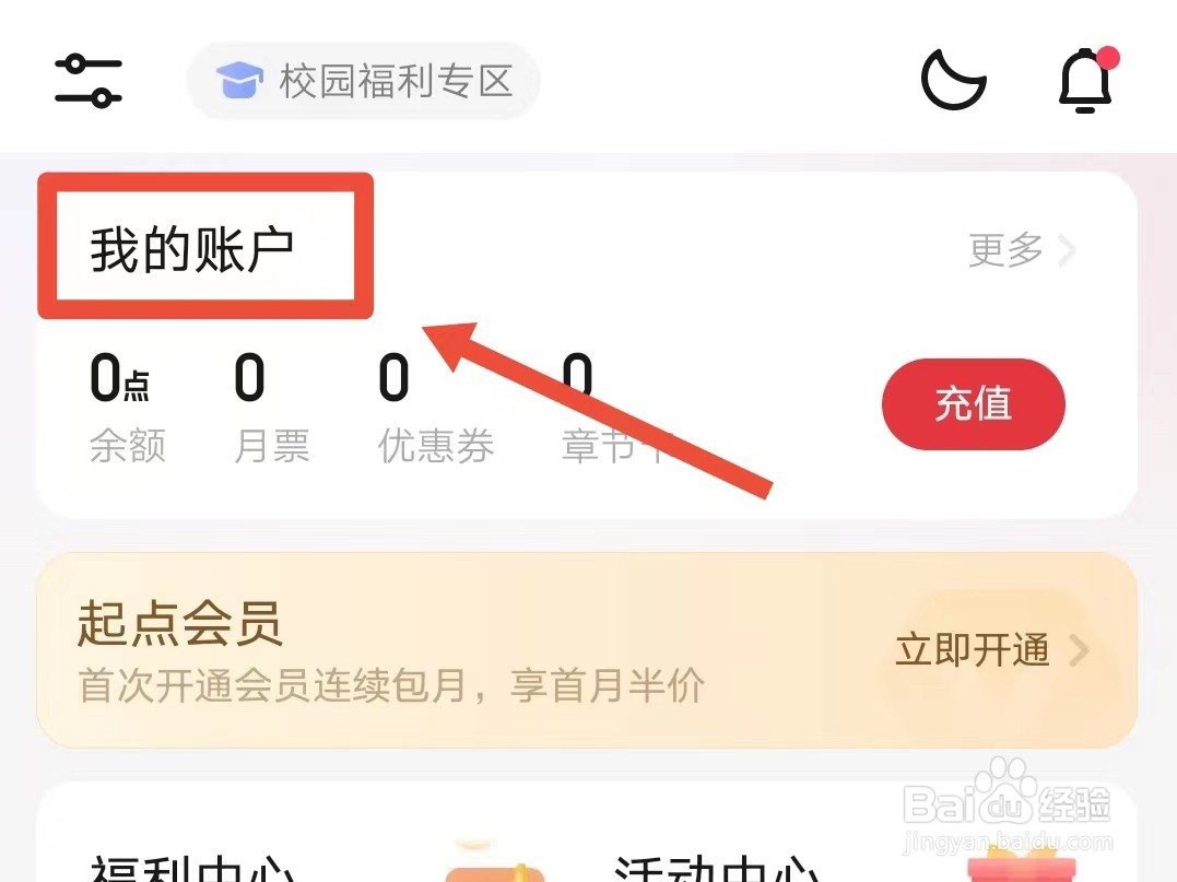 起点读书消费记录如何查看