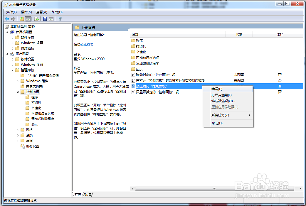怎么禁用控制面板,防黑客和守护计算机