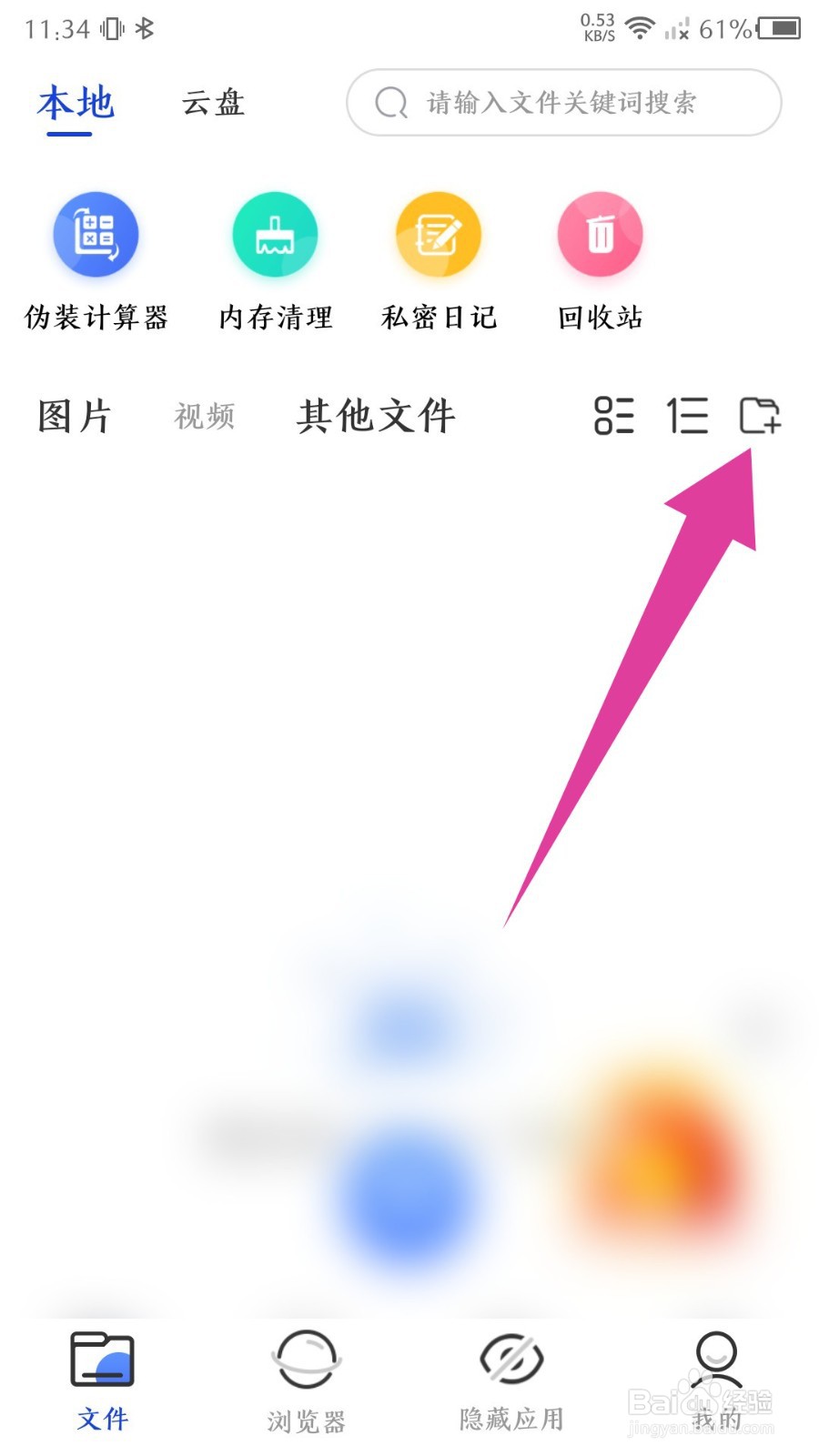 《暗盒》怎么创建文件夹