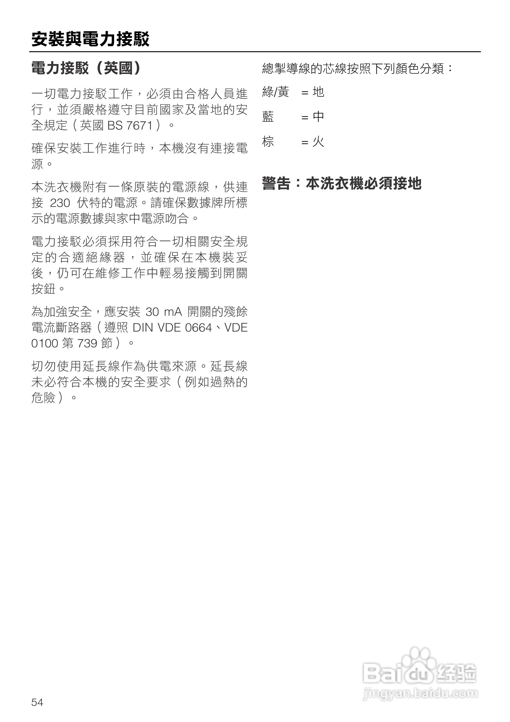 美诺Miele洗衣机W1914使用说明书:[6]