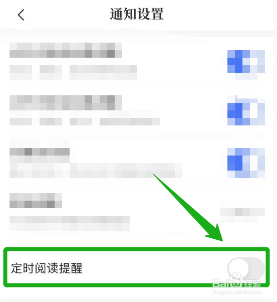 关闭咪咕阅读的定时阅读提醒应该怎么操作