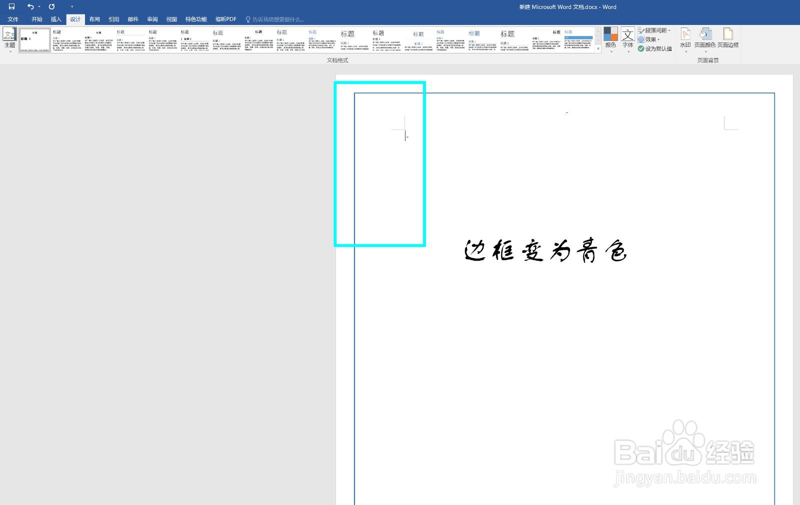 word如何设置边框？