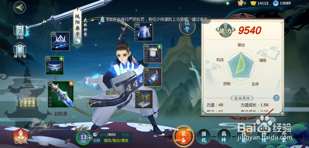 剑网3指尖江湖怎么升级技能