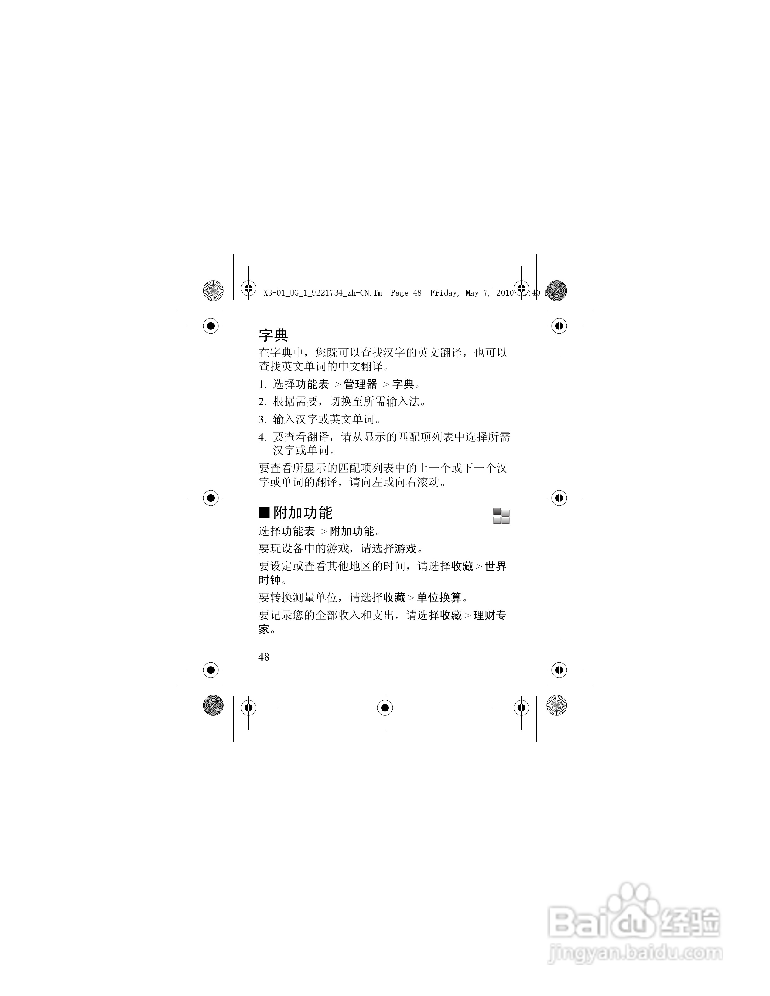 诺基亚X3-01手机使用说明书:[5]