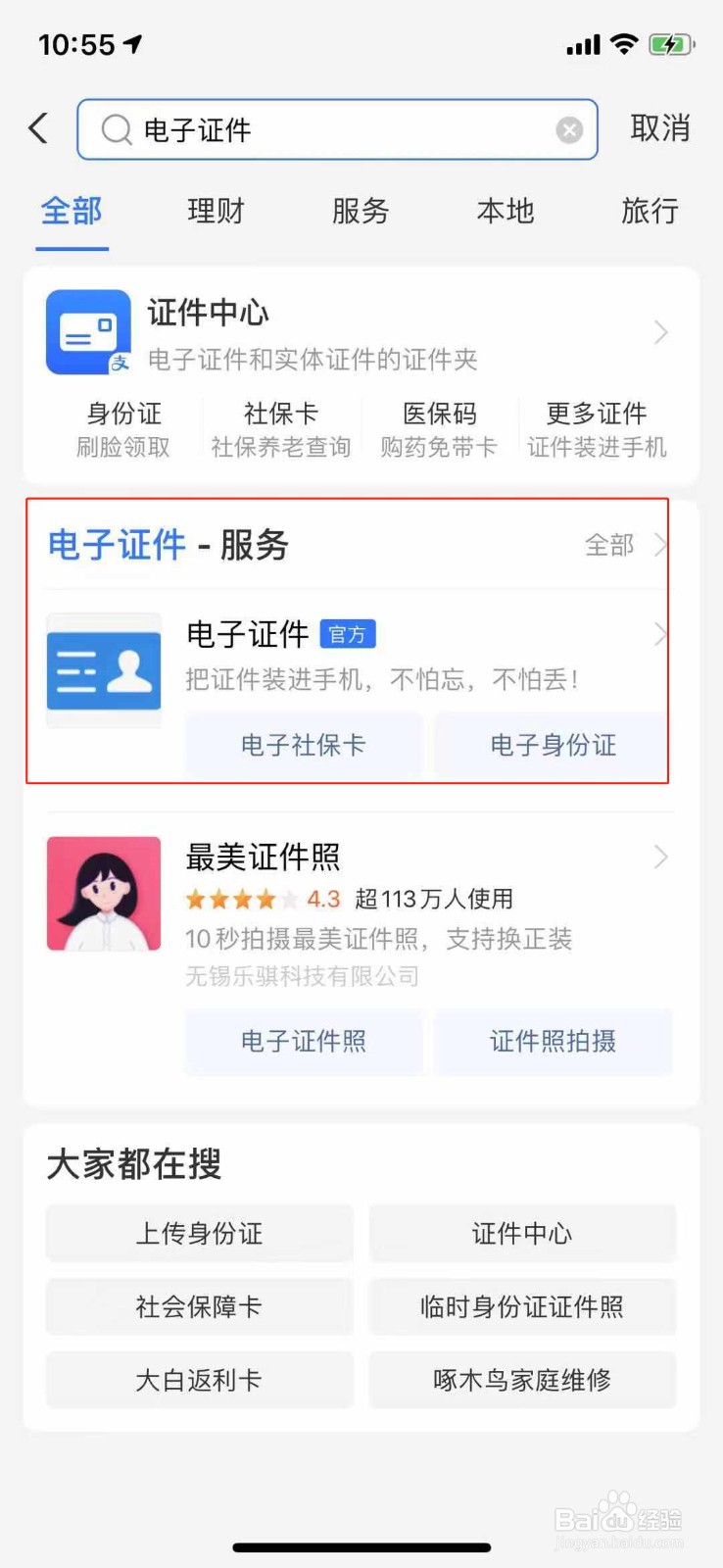 支付宝如何领取医保电子凭证