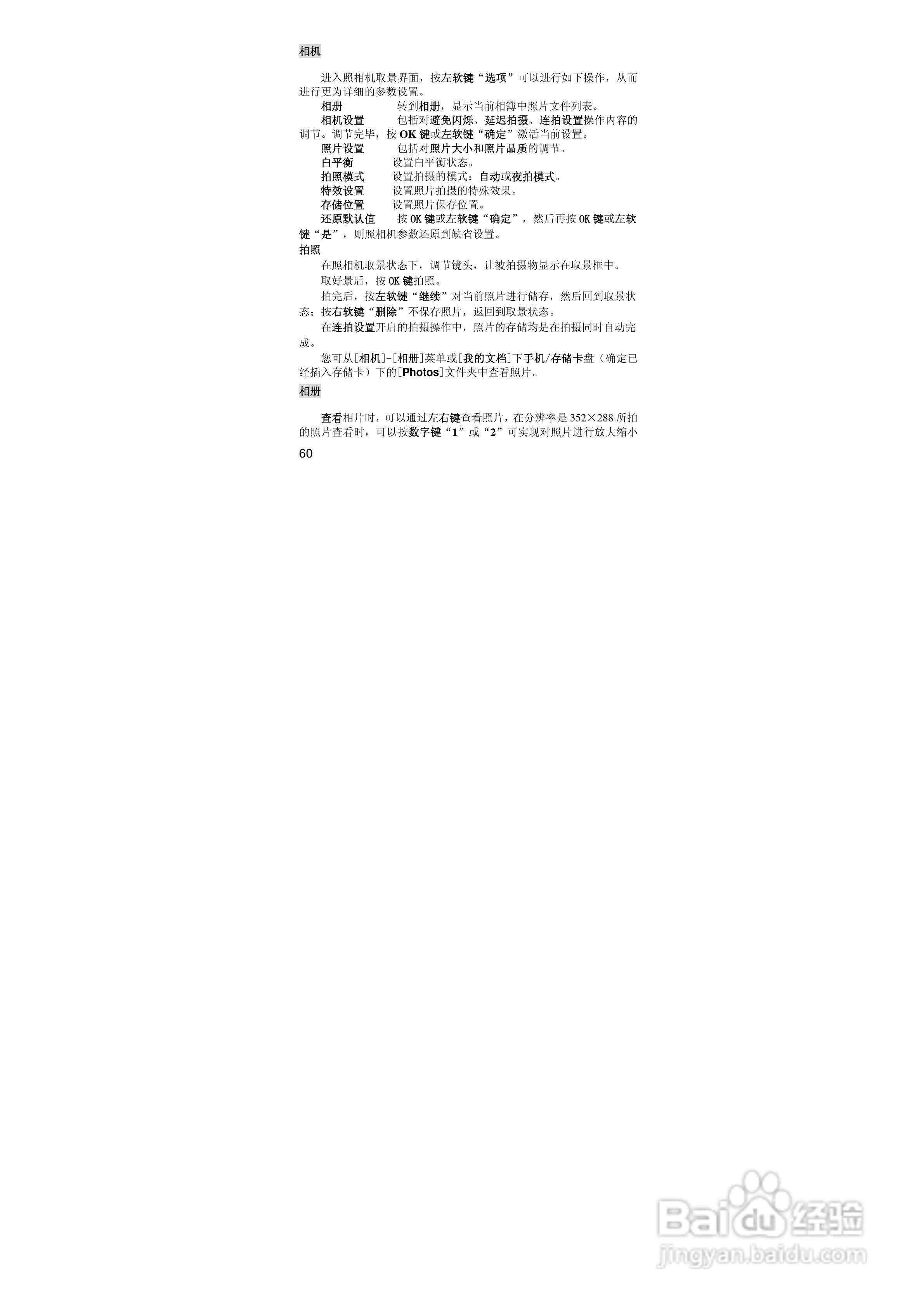 联想Lenovo A510手机使用说明书:[6]