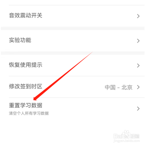 安卓版墨墨背单词如何重置学习数据