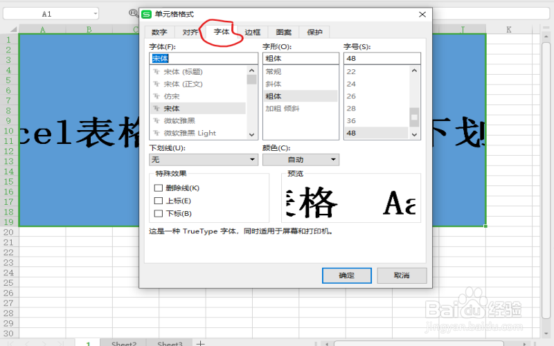 excel表格如何添加文字下划线?